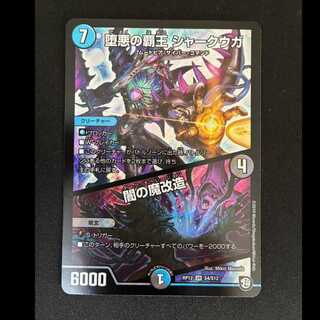 ＃　堕悪の覇王 シャークウガ｜闇の魔改造 SR S4/S12 1枚