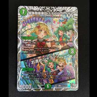 ＃　闘争類拳嘩目 ステゴロ・カイザー｜お清めシャラップ(キャラプレミアムトレジャー) R-foil TD12/TD16 1枚