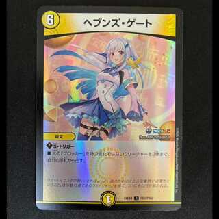 ＃　ヘブンズ・ゲート R-foil PR3/PR60 1枚