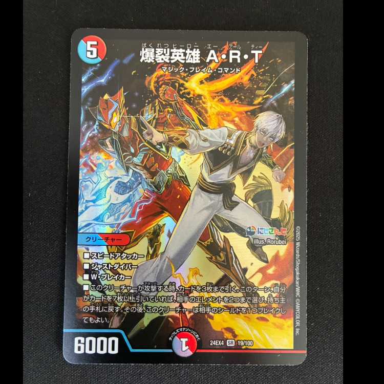＃＃8　破裂英雄　A・R・T　SR　19/100 1枚