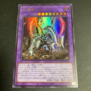 灰燼竜バスタード UR