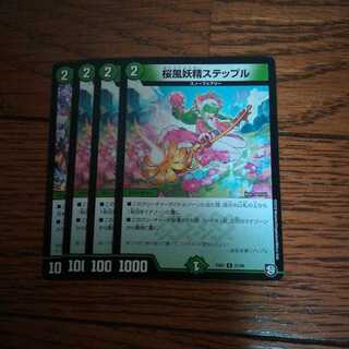 桜風妖精ステップル