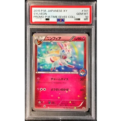 PSA10鑑定済〕ニンフィア【P】{141/XY-P} 1の通販 カードラッシュ magi