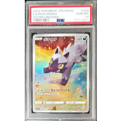 [PSA10 Certified] Poochyena [AR] {208/172} 1枚