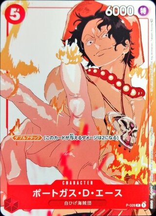 【状態A】ポートガス・D・エース (プロモーションカードセット3/illust:Takashi Kojima)【P】{P-028} 1枚
