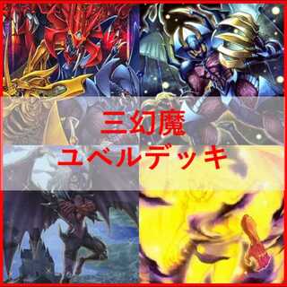 Yu-Gi-Oh! Deck: Three Phantom Demons, Yubel, Chaos Origins [05502] 1枚