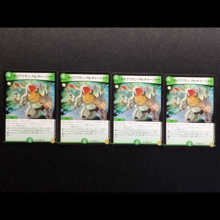 中古品 デュエルマスターズ ライフプラン・Re：チャージャー 4枚