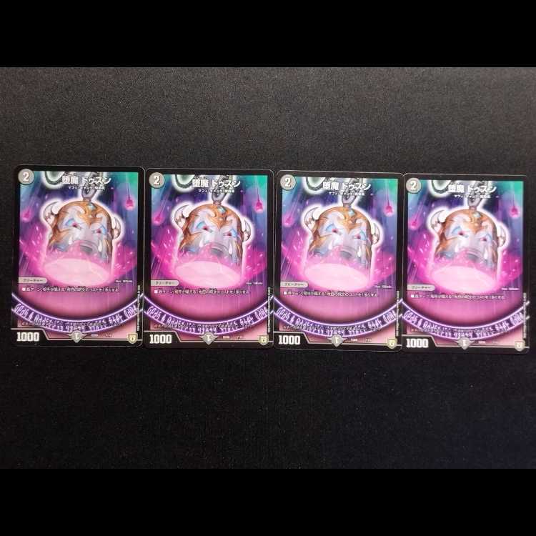 中古品 デュエルマスターズ 堕魔ドゥスン 4枚