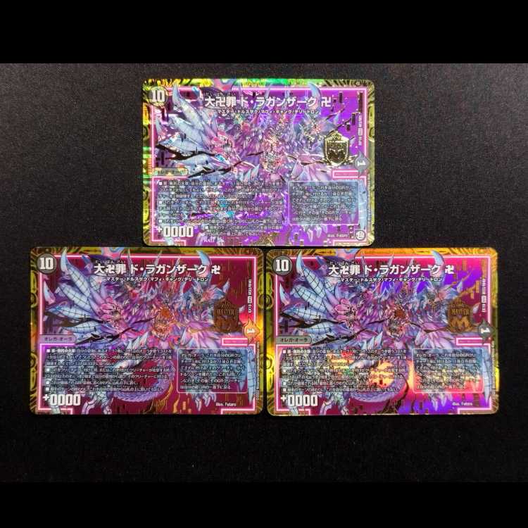 中古品 デュエルマスターズ 大卍罪 ド・ラガンザーク 卍 MAS 3枚