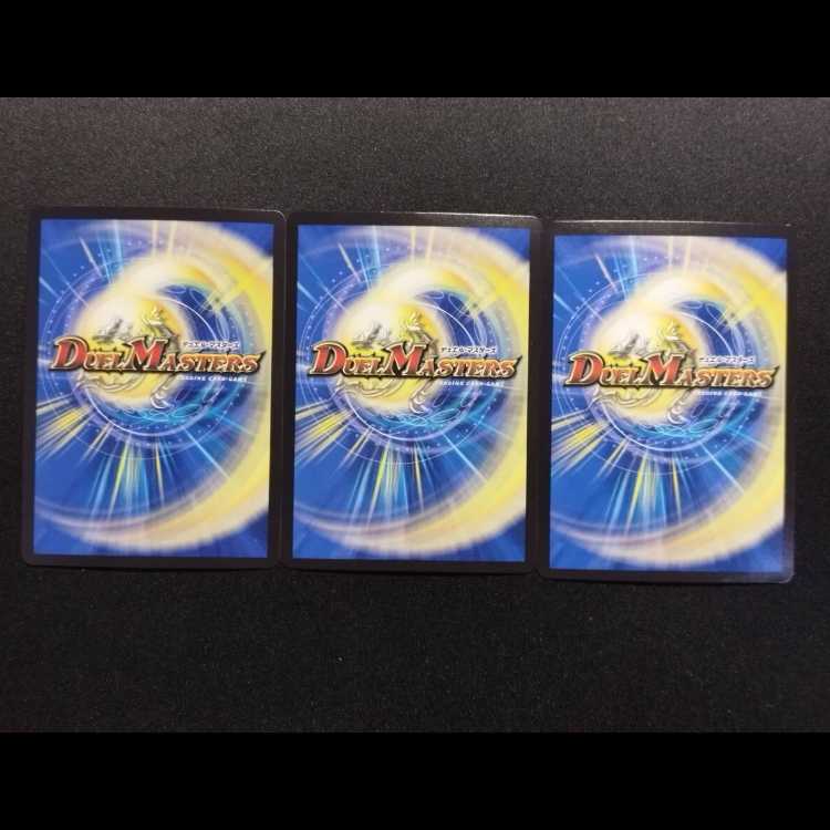 中古品 デュエルマスターズ 大卍罪 ド・ラガンザーク 卍 MAS 3枚