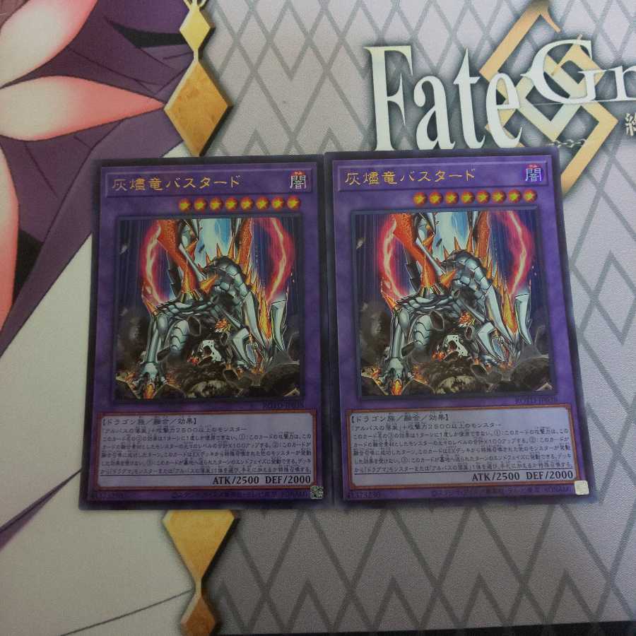 灰燼竜バスタード ２枚