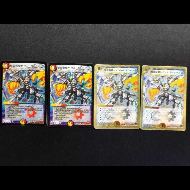 中古品 デュエルマスターズ 聖霊龍騎セイント・ボルシャック VR 4枚