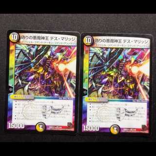 中古品 デュエルマスターズ 偽りの悪魔神王 デス・マリッジ VR 2枚