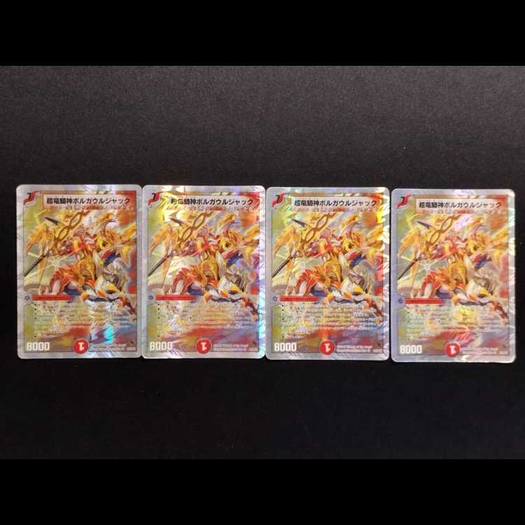 中古品 デュエルマスターズ 超竜騎神ボルガウルジャック VR 4枚