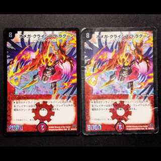 中古品 デュエルマスターズ オメガ・クライシス・ドラグーン 初期 SR 2枚