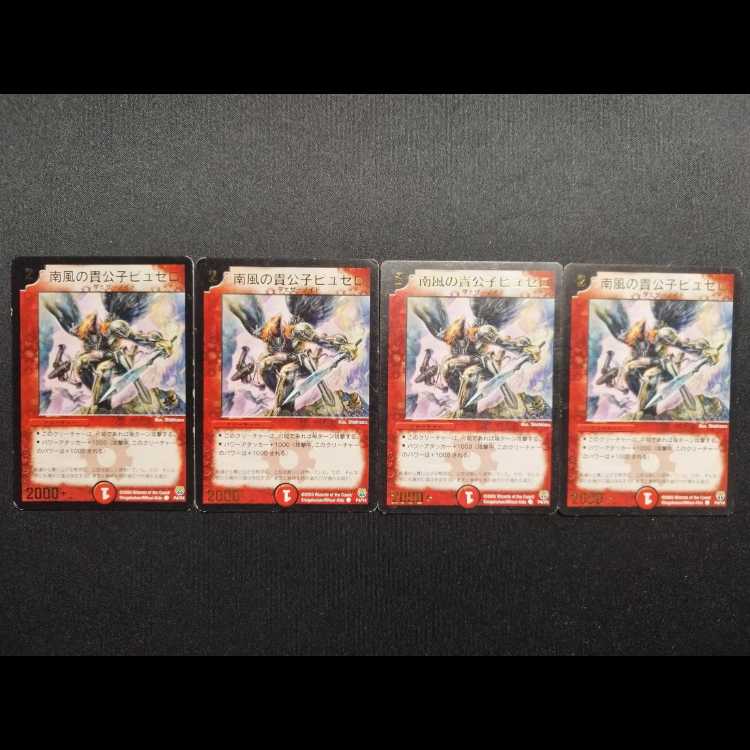 中古品 デュエルマスターズ 南風の貴公子ピュゼロ C プロモ 4枚