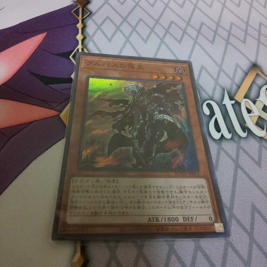 アルバスの落胤