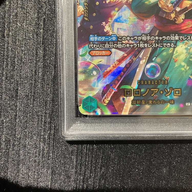 [PSA10] Roronoa Zoro (Parallel) SP PRB02-006 1枚
