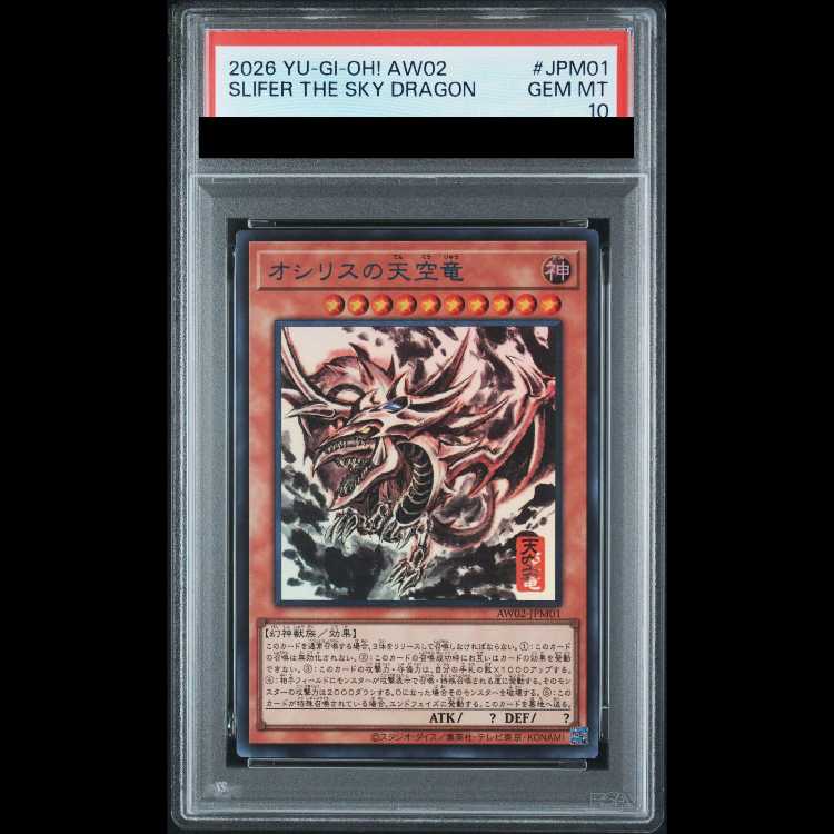 【PSA10】オシリスの天空竜 SUMI-E BLACK Ver. ウルトラ AW02-JPM01 1枚