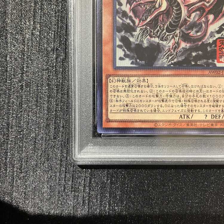 【PSA10】オシリスの天空竜 SUMI-E BLACK Ver. ウルトラ AW02-JPM01 1枚