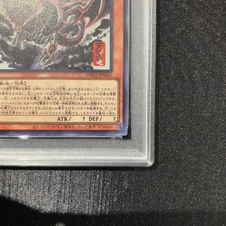 【PSA10】オシリスの天空竜 SUMI-E BLACK Ver. ウルトラ AW02-JPM01 1枚