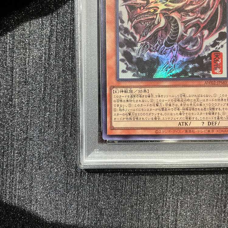 【PSA10】オシリスの天空竜 SUMI-E BLACK Ver. ウルトラ AW02-JPM01 1枚
