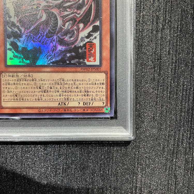 【PSA10】オシリスの天空竜 SUMI-E BLACK Ver. ウルトラ AW02-JPM01 1枚