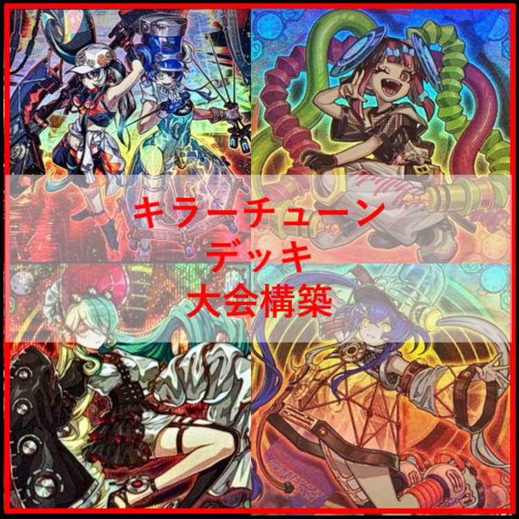 遊戯王　デッキ　キラーチューン　デッキ　マルチャミーフワロス　[05135] 遊戯王 デッキ キラーチューン デッキ マルチャミーフワロス [05499] 1