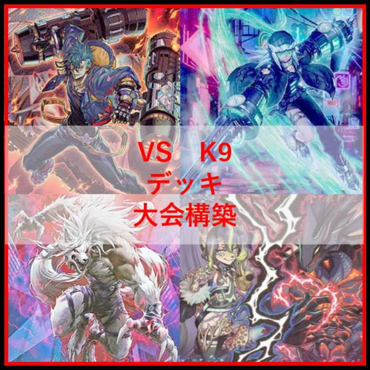 Yu-Gi-Oh! Deck: Vanquish Soul vs. K9 VSK9 [05498] 1枚