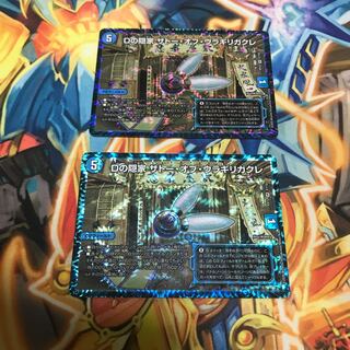 Dの隠家 ザトー・オブ・ウラギリガクレ