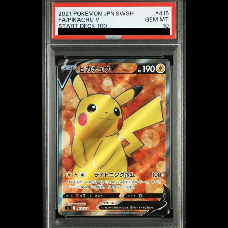 PSA10】 ピカチュウV (SR仕様) {415/414} [SI/スタートデッキ100] [SS