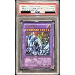PSA10鑑定済〕(旧枠)究極竜騎士【ウルトラ】{QCLP-JP019}《融合》 1枚