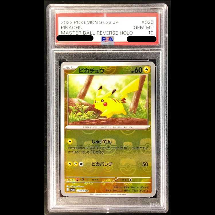 PSA10】 ピカチュウ (C/マスターボールミラー) {025/165} [SV2a