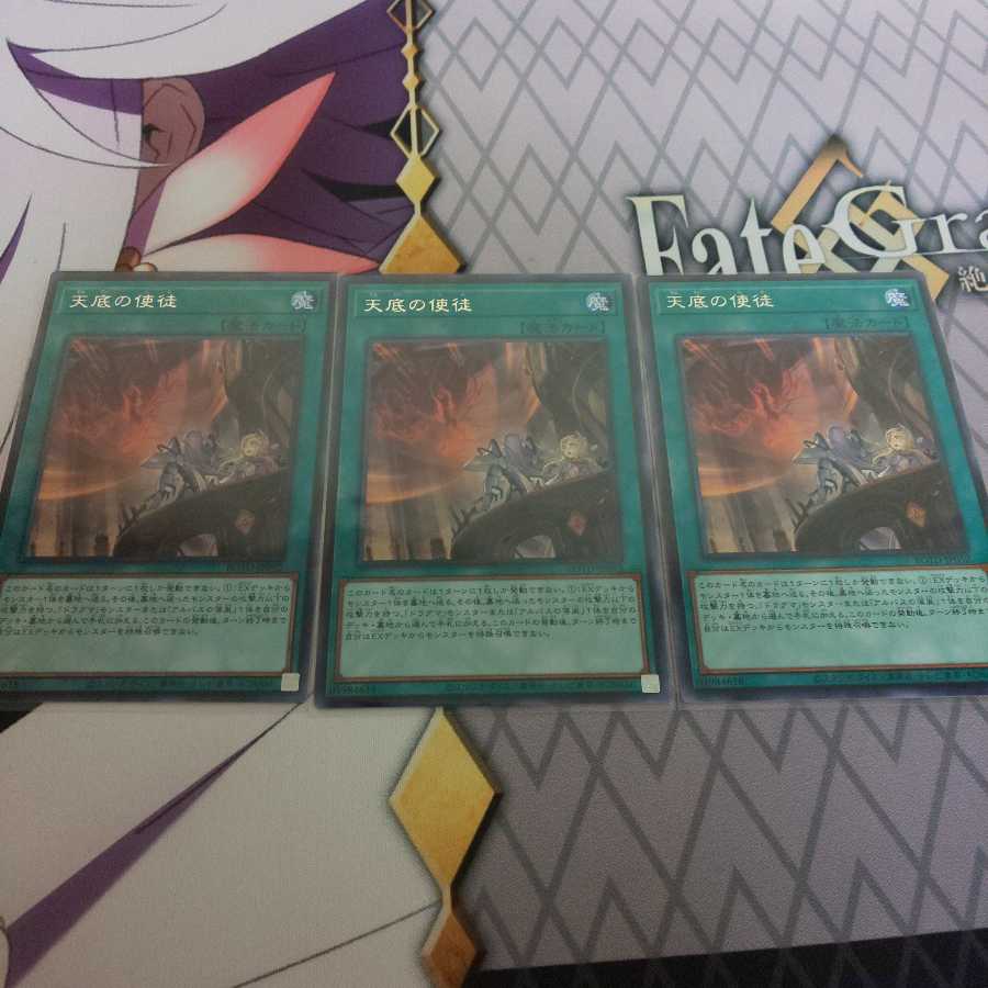 天底の使徒 3枚