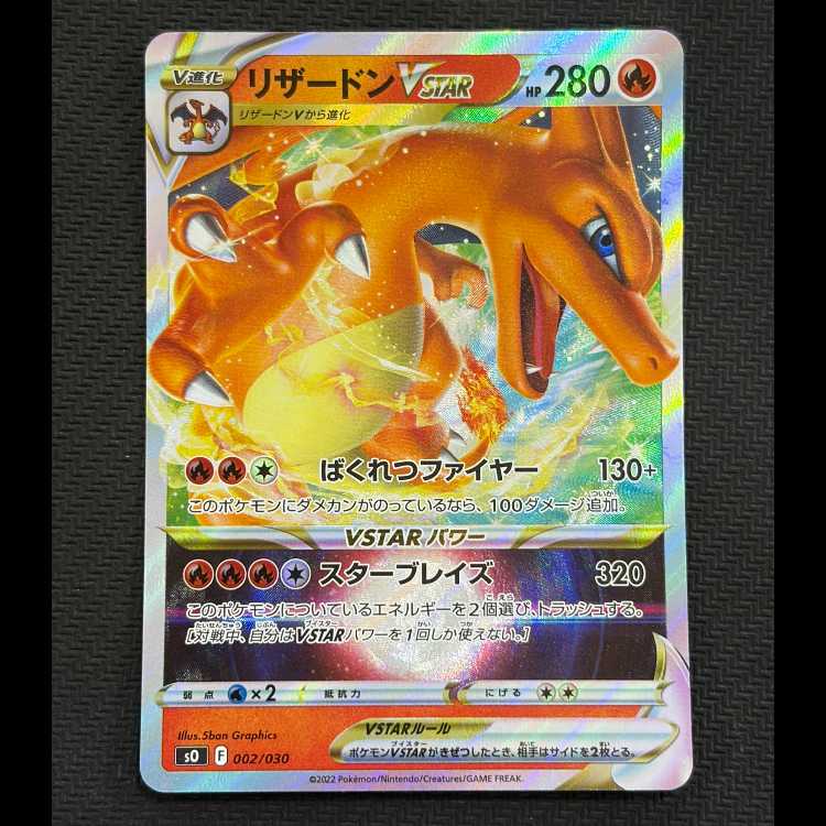 ①Charizard VSTAR (RRR Version) S-TD 002/030 1枚