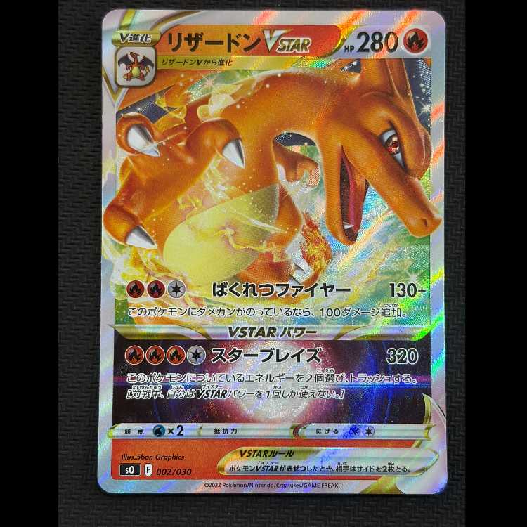 ②Charizard VSTAR (RRR Version) S-TD 002/030 1枚