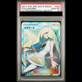 【PSA10】ルザミーネ SR 055/050 1枚