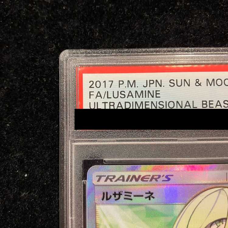 【PSA10】ルザミーネ SR 055/050 1枚