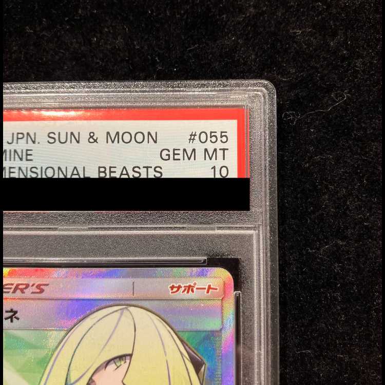 【PSA10】ルザミーネ SR 055/050 1枚