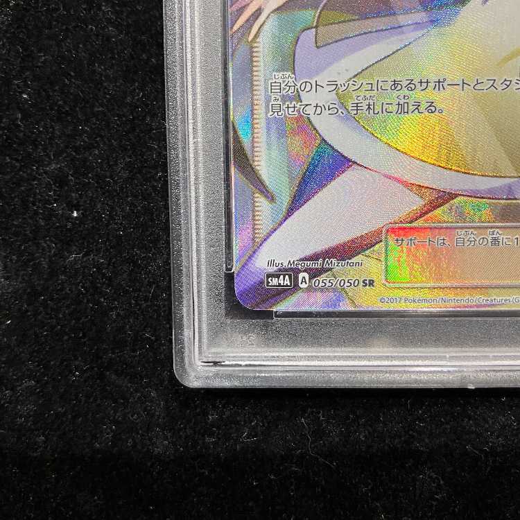 【PSA10】ルザミーネ SR 055/050 1枚