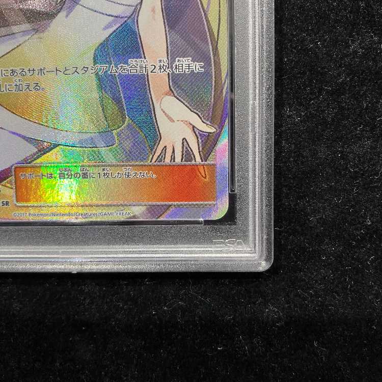 【PSA10】ルザミーネ SR 055/050 1枚