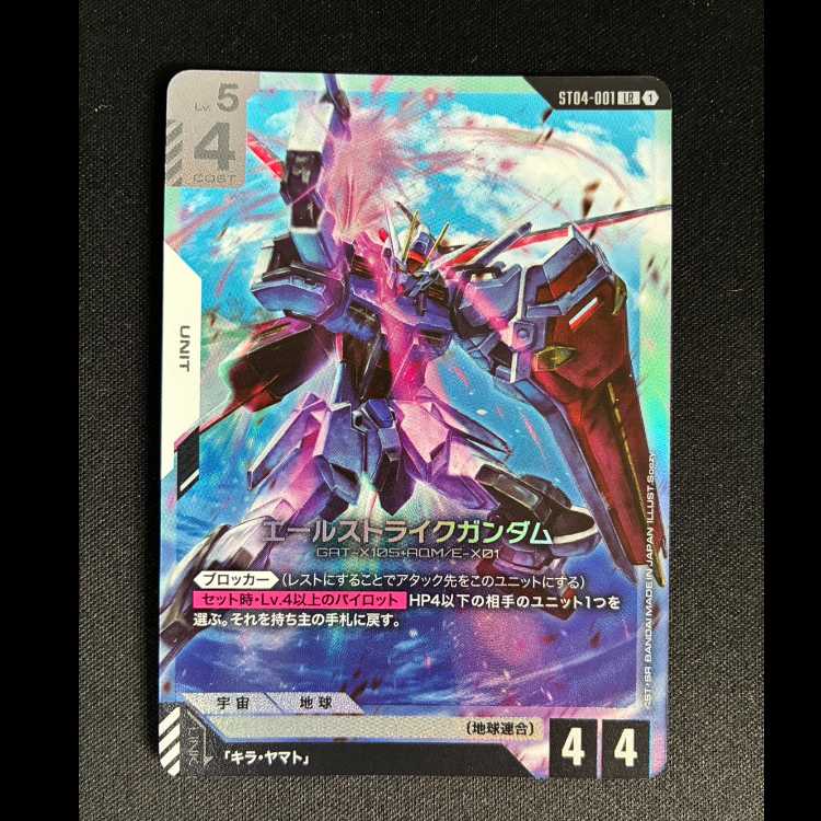 ##1 エールストライクガンダム LR ST04-001 1枚