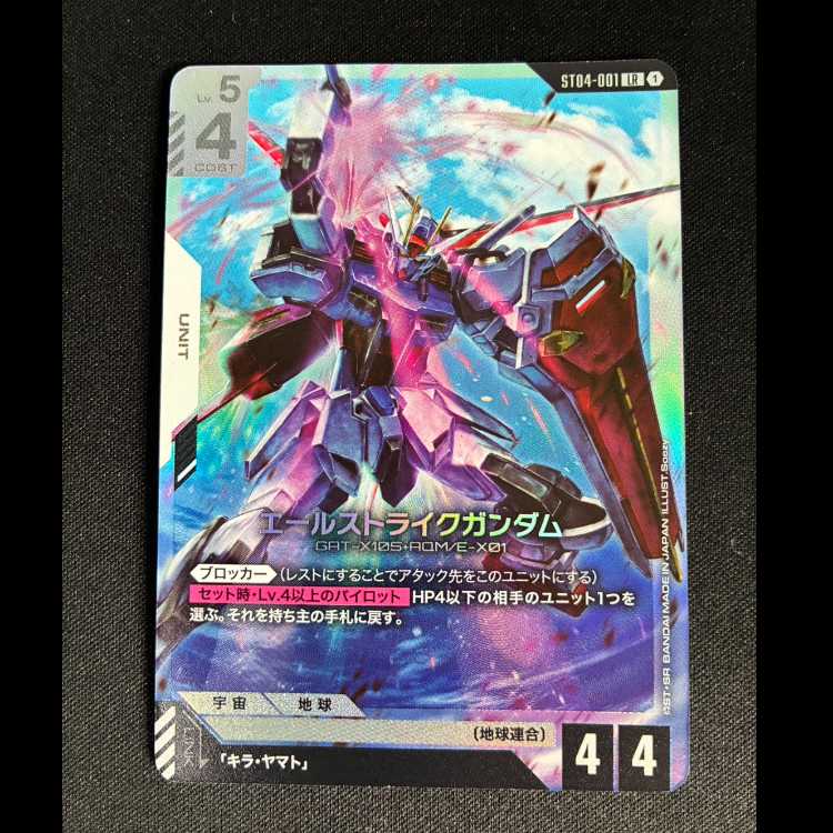 ##3 エールストライクガンダム LR ST04-001 1枚