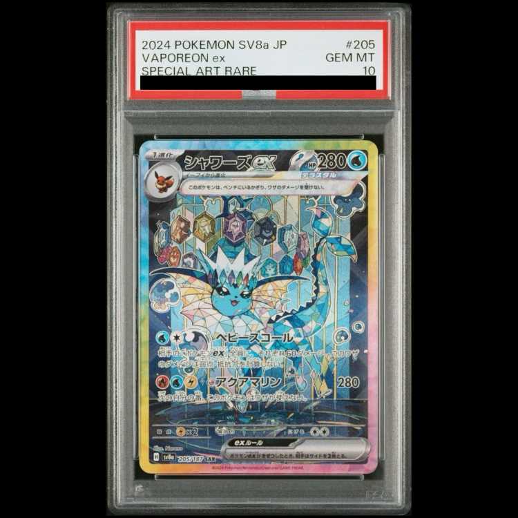 PSA10】 シャワーズex (SAR) {205/187} [SV8a/テラスタルフェスex] [SV