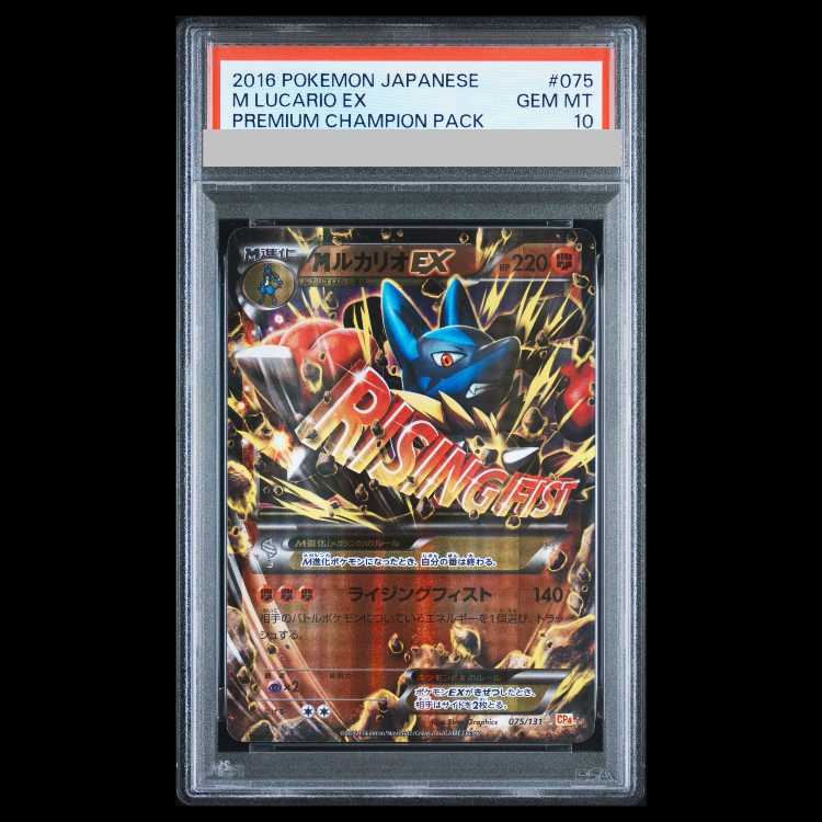 【PSA10】MルカリオEX(キラ) 075/131 1枚