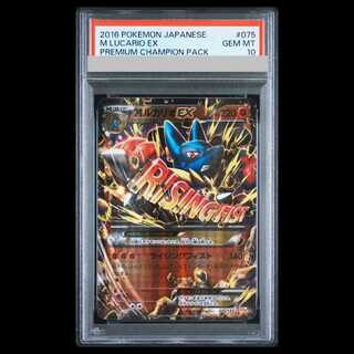 【PSA10】MルカリオEX(キラ) 075/131 1枚