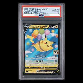 [PSA10] Flying Pikachu V RR 023/028 1枚