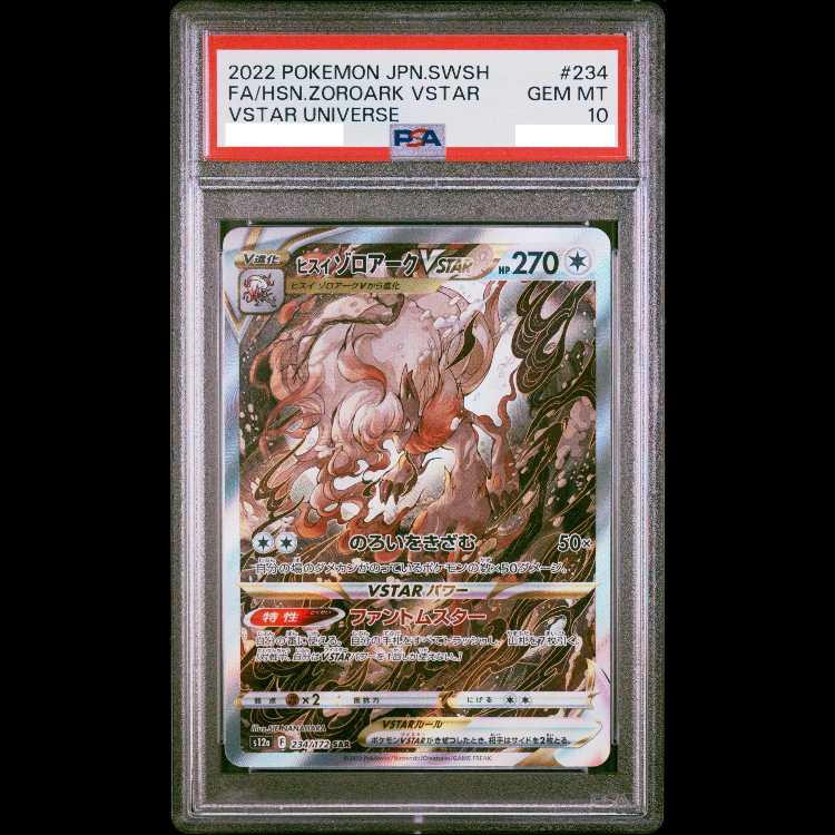 PSA10] Jade Zoroark VSTAR SAR 234/172 1枚 (Used) （196396944