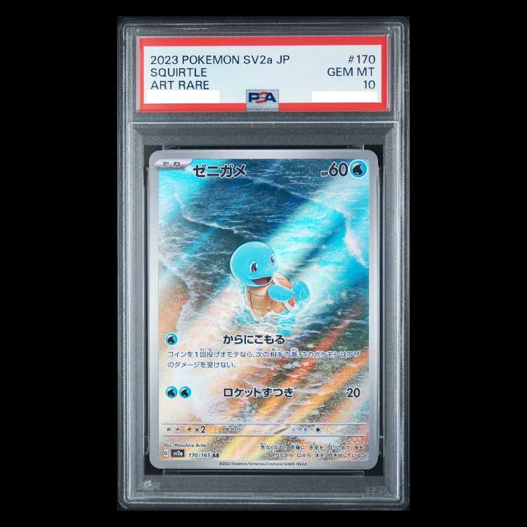 【PSA10】ゼニガメ AR 170/165 1枚