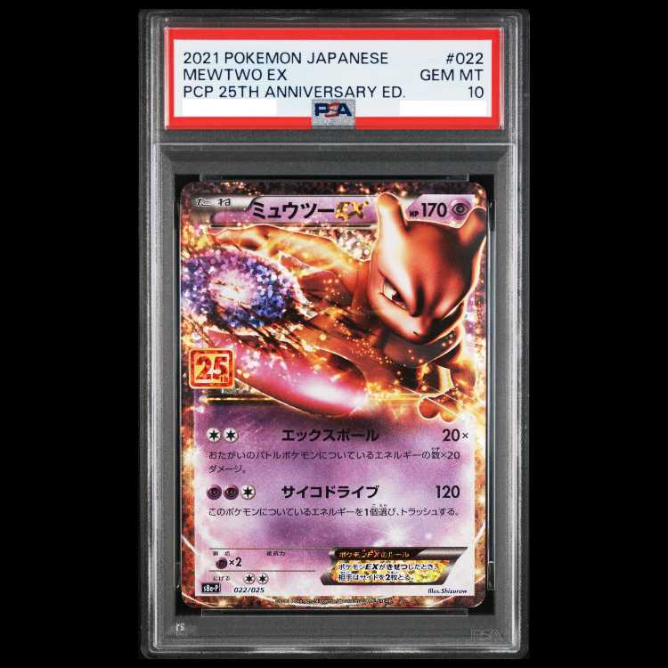 [PSA10] MewtwoEX (25th) PROMO PROMO 022/025 1枚